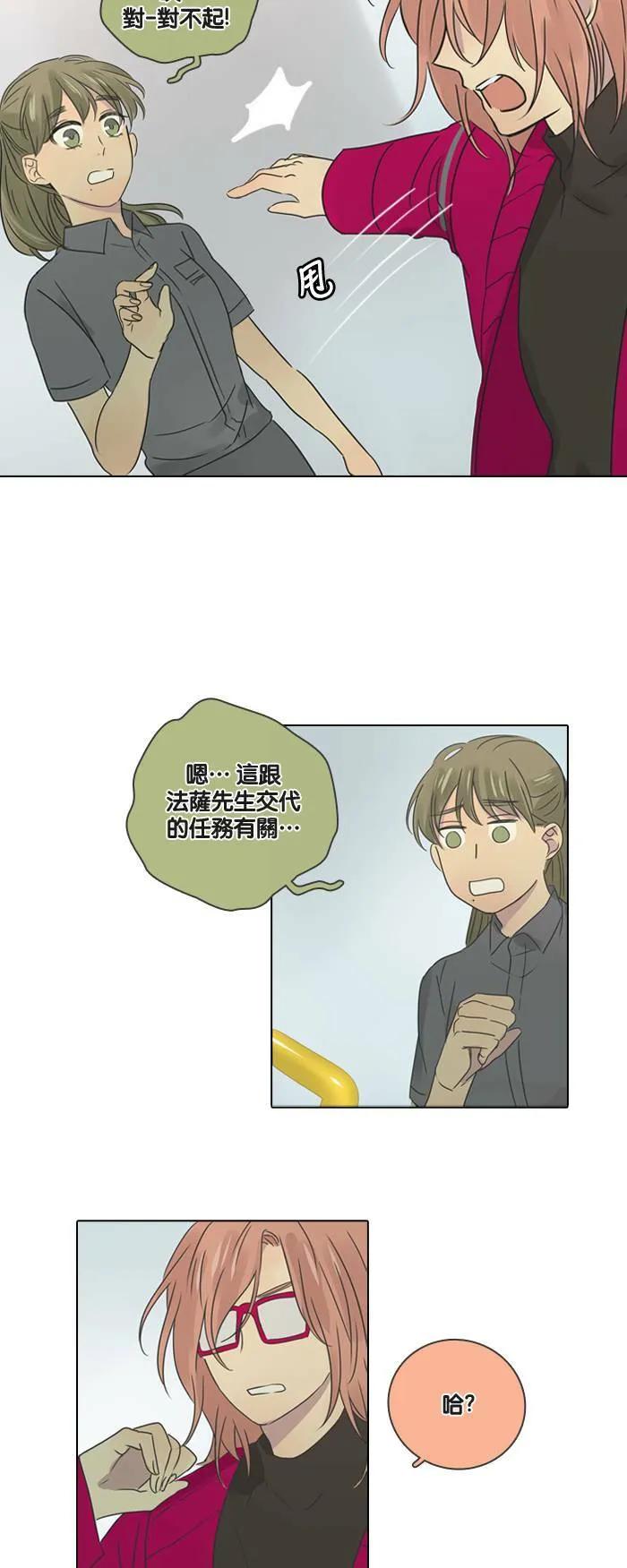 [第22话] 机会 第11页