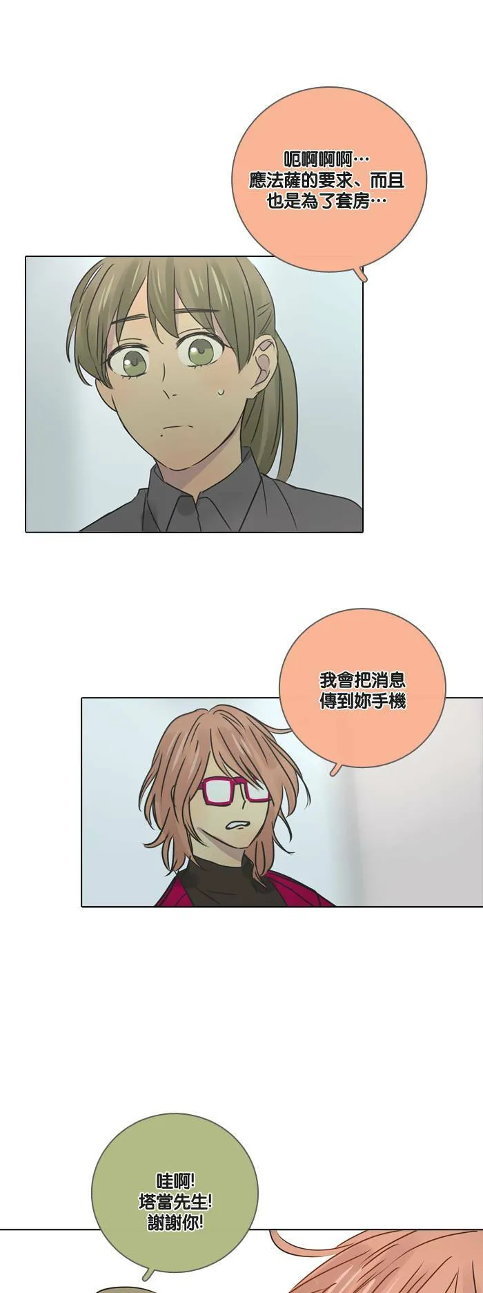 [第22话] 机会 第13页