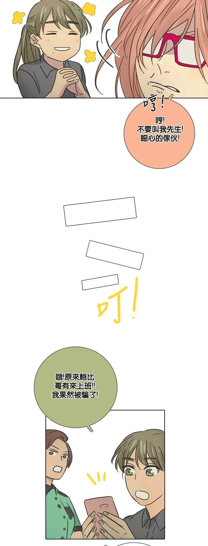 [第22话] 机会 第14页