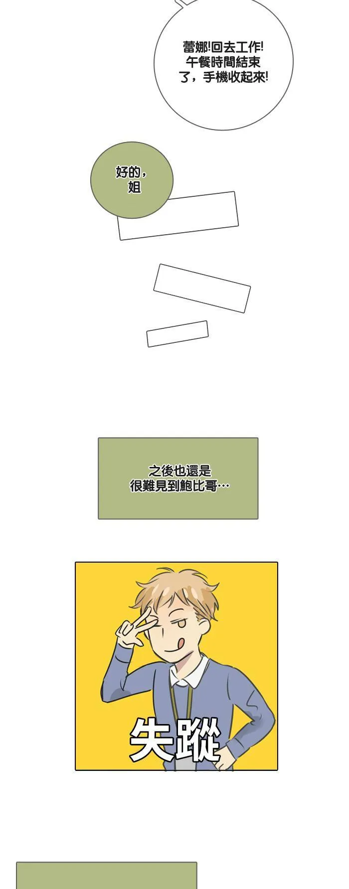 [第22话] 机会 第15页