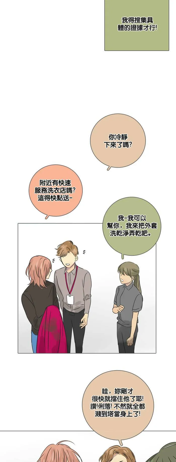 [第22话] 机会 第20页