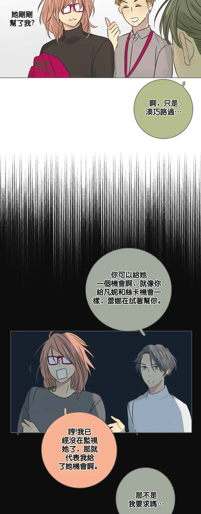 [第22话] 机会 第21页
