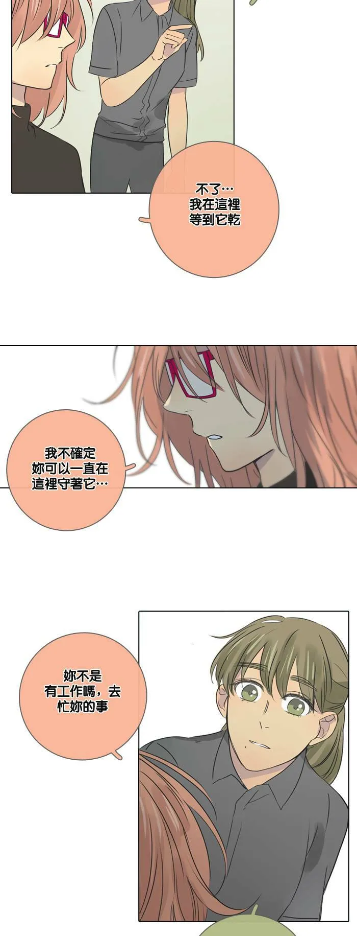 [第22话] 机会 第26页