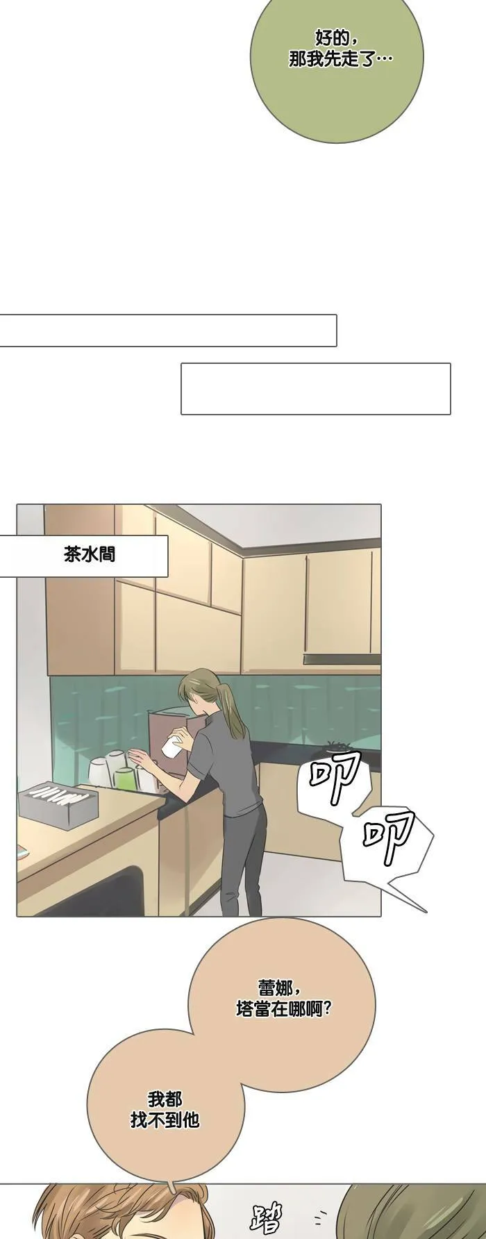 [第22话] 机会 第27页