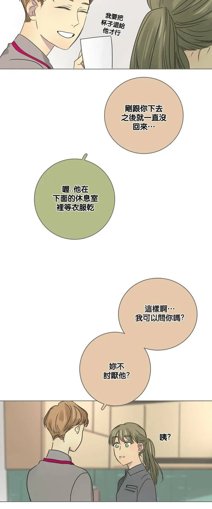 [第22话] 机会 第28页