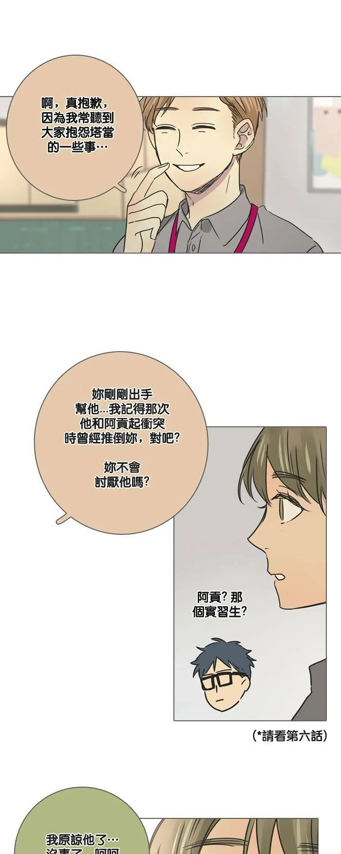 [第22话] 机会 第29页
