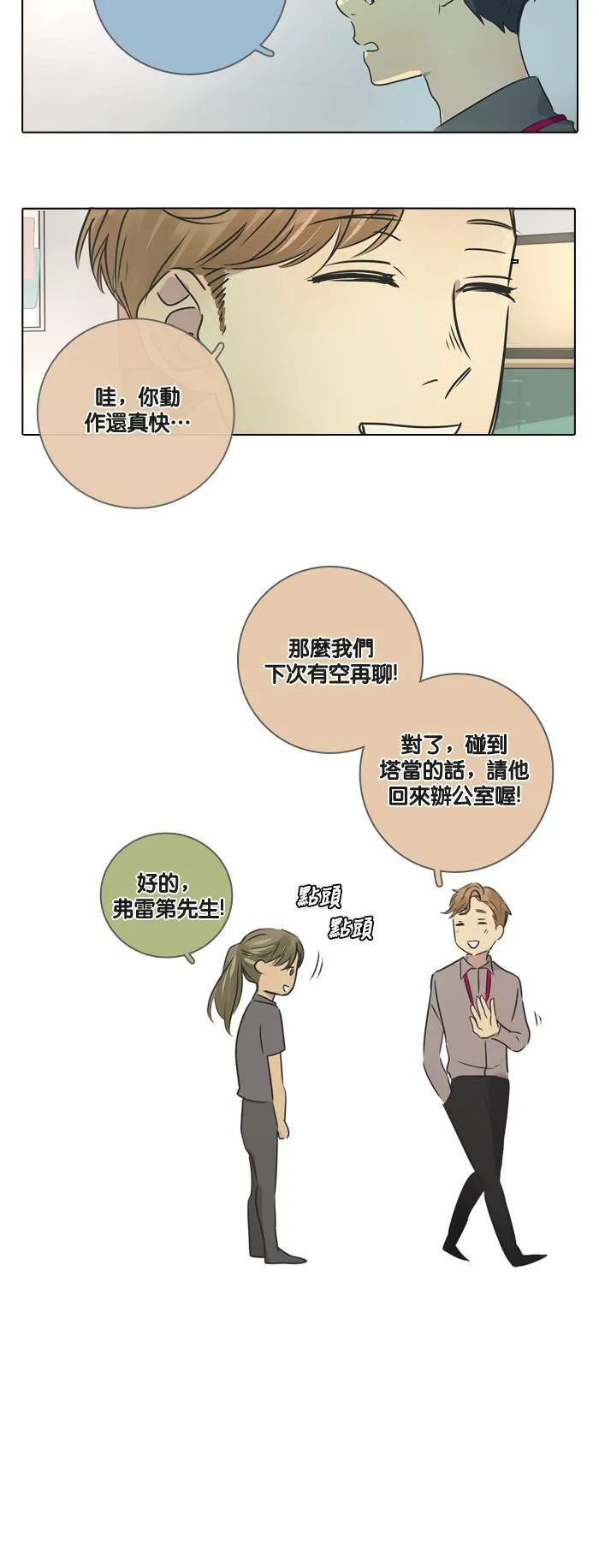 [第22话] 机会 第32页