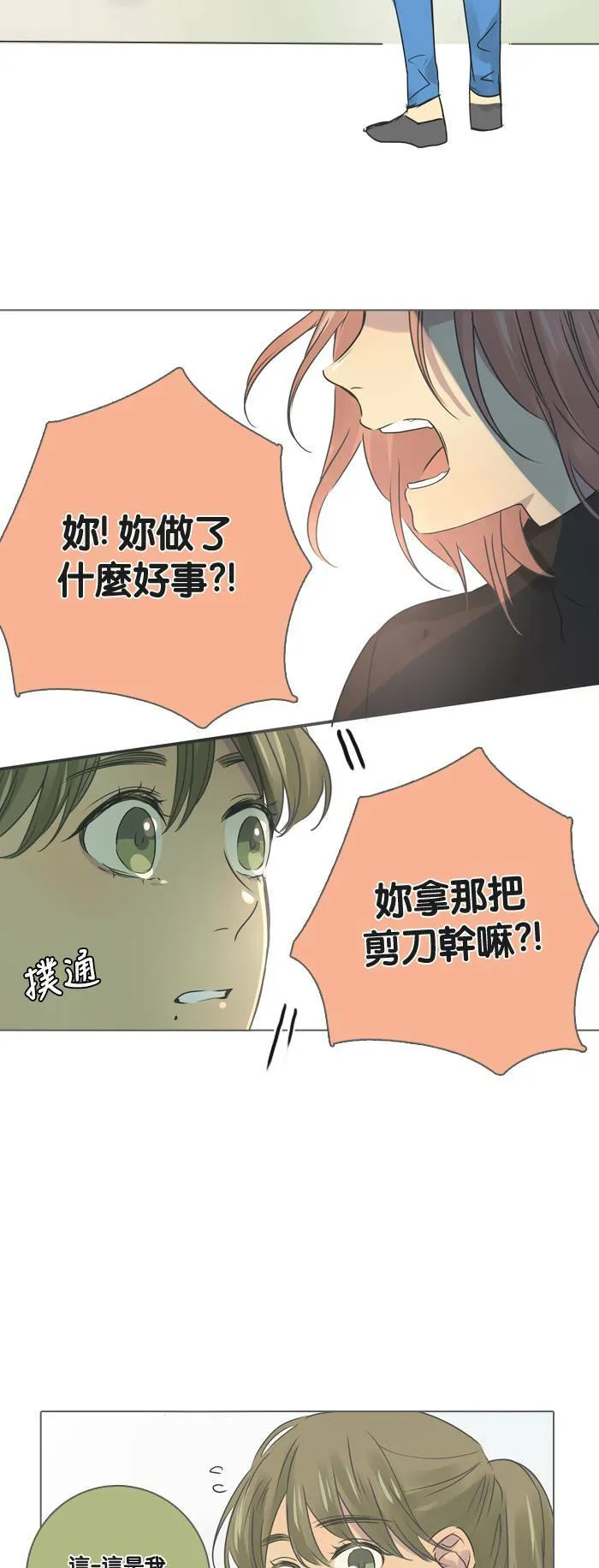[第22话] 机会 第38页