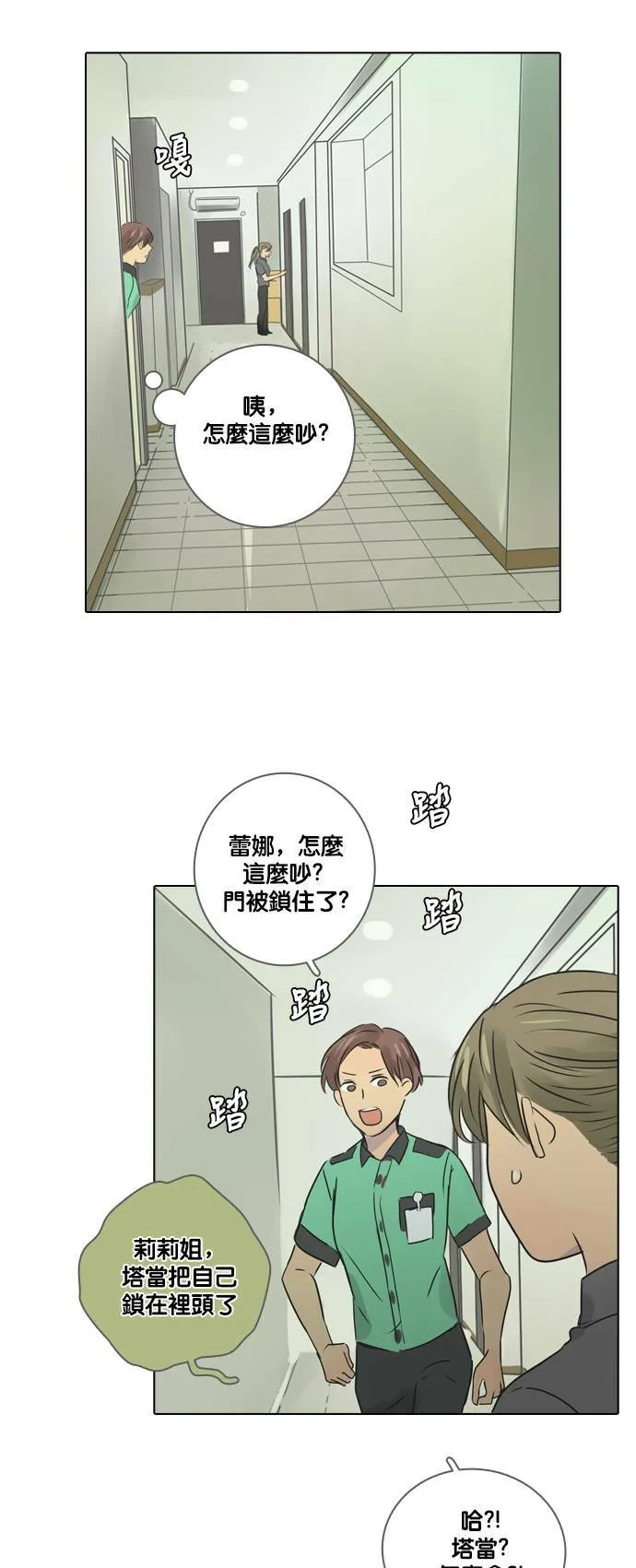 [第23话] 起衝突 第15页