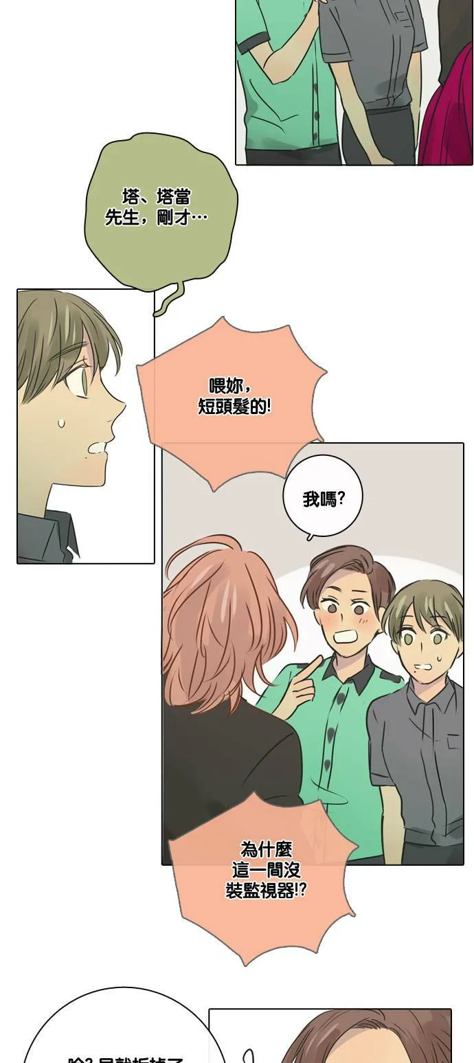 [第23话] 起衝突 第19页