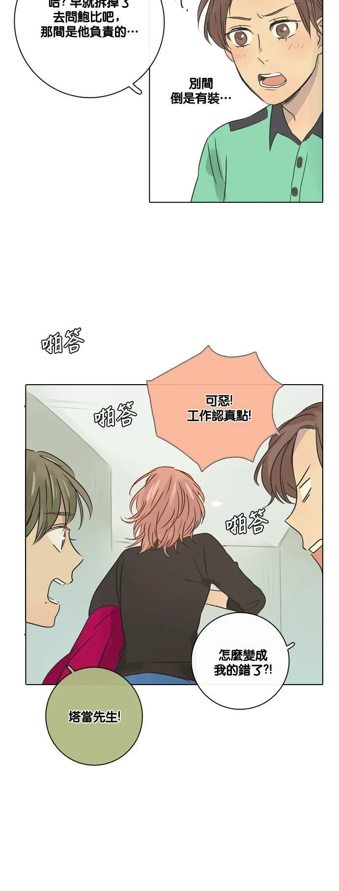 [第23话] 起衝突 第20页