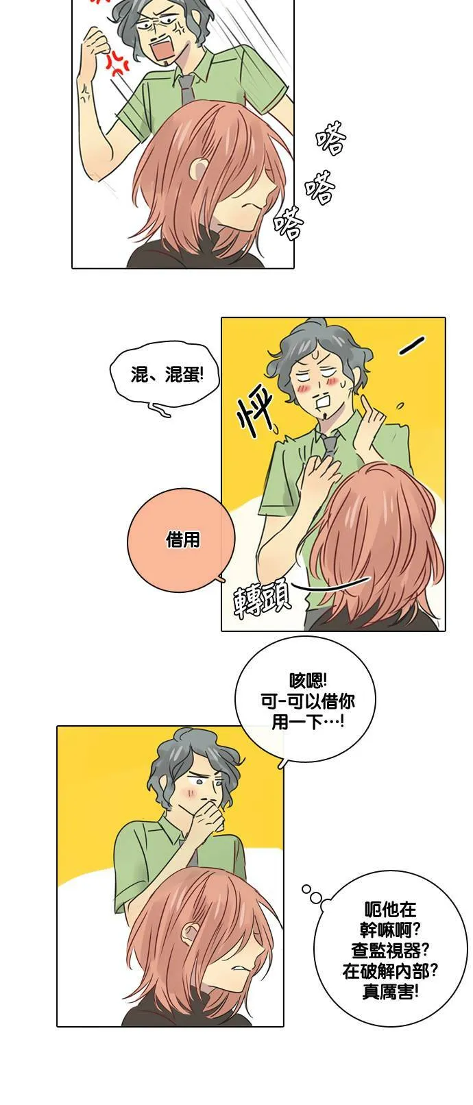 [第23话] 起衝突 第23页