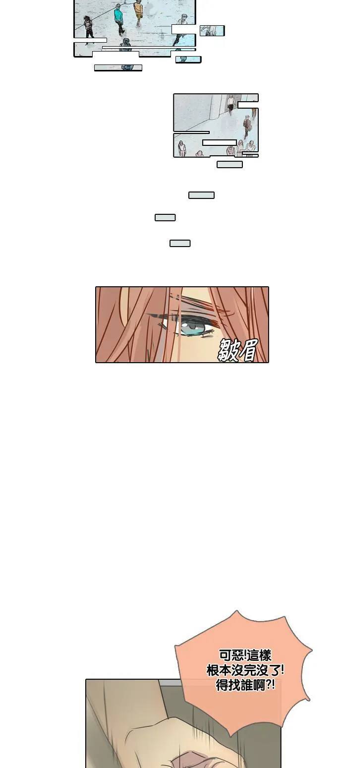 [第23话] 起衝突 第25页