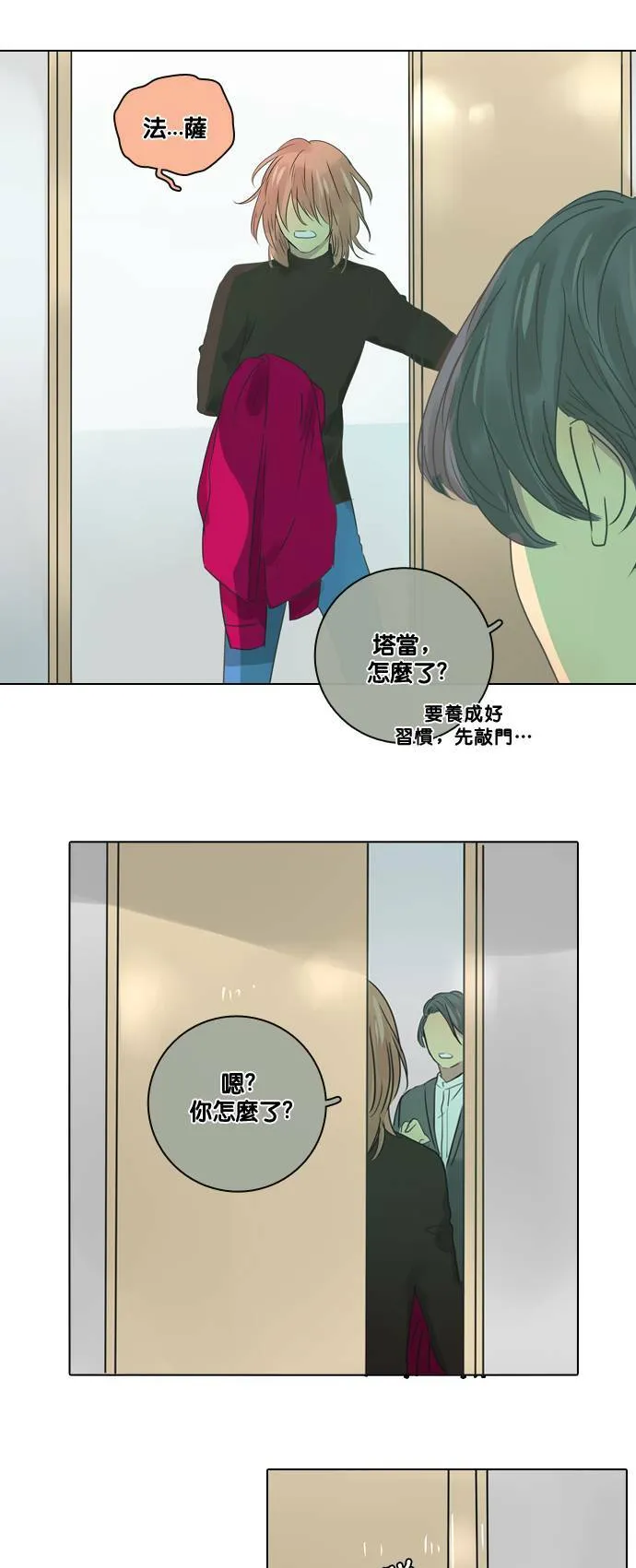 [第23话] 起衝突 第28页