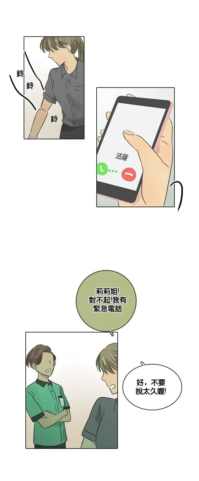 [第23话] 起衝突 第30页
