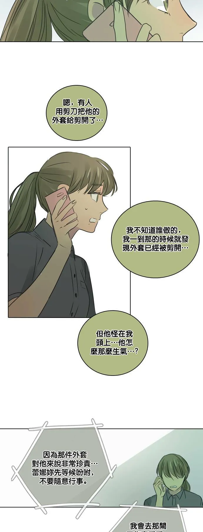 [第23话] 起衝突 第32页