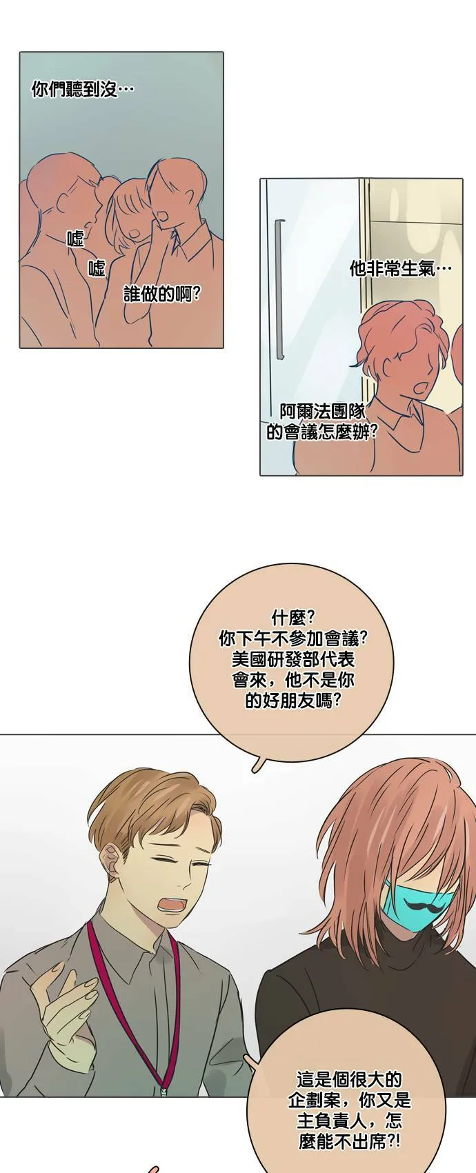 [第23话] 起衝突 第34页