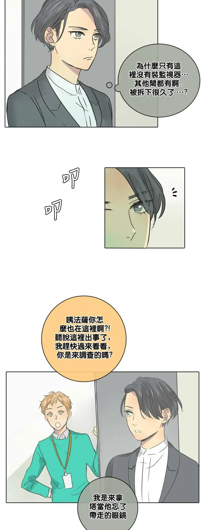 [第23话] 起衝突 第39页