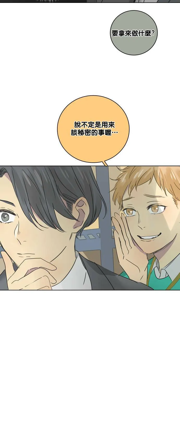 [第23话] 起衝突 第42页