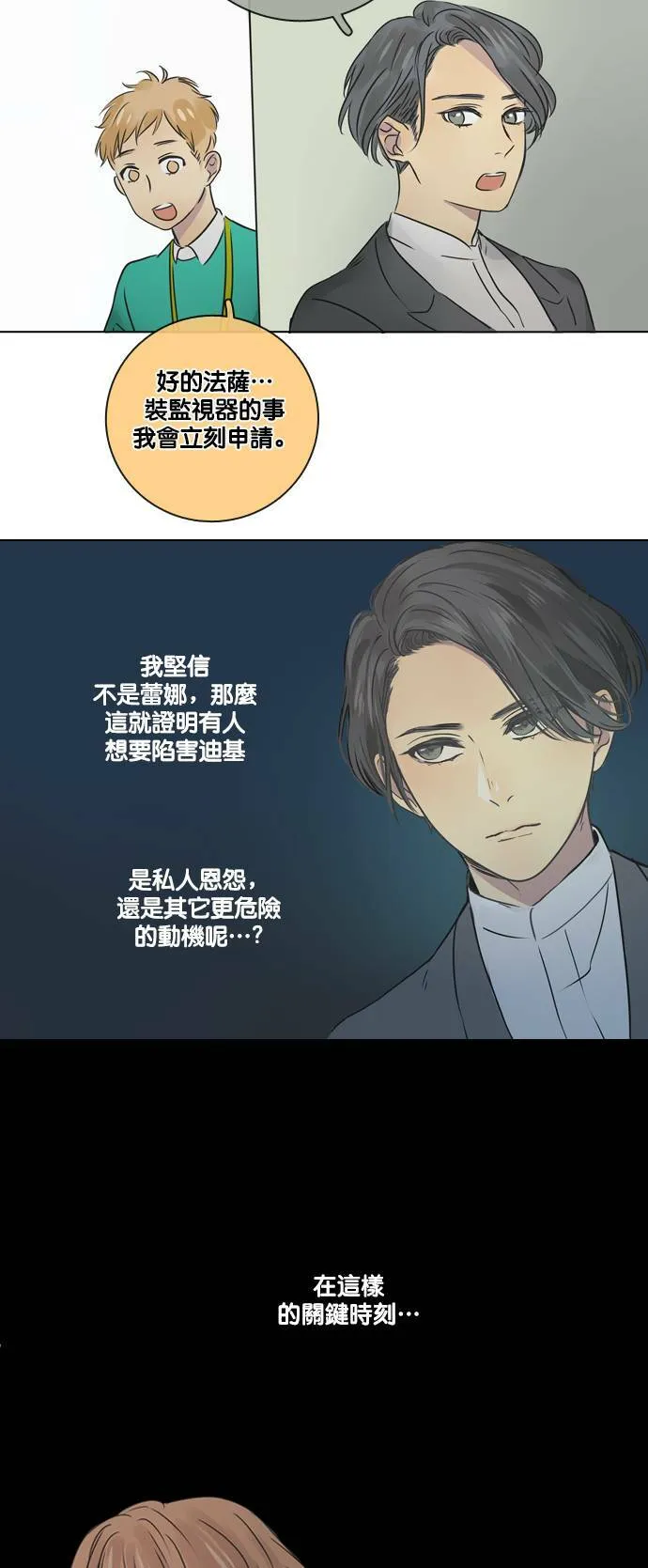 [第23话] 起衝突 第46页