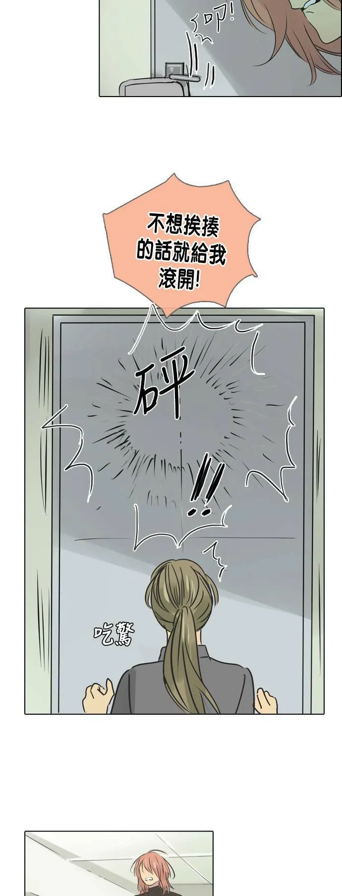 [第23话] 起冲突 第13页