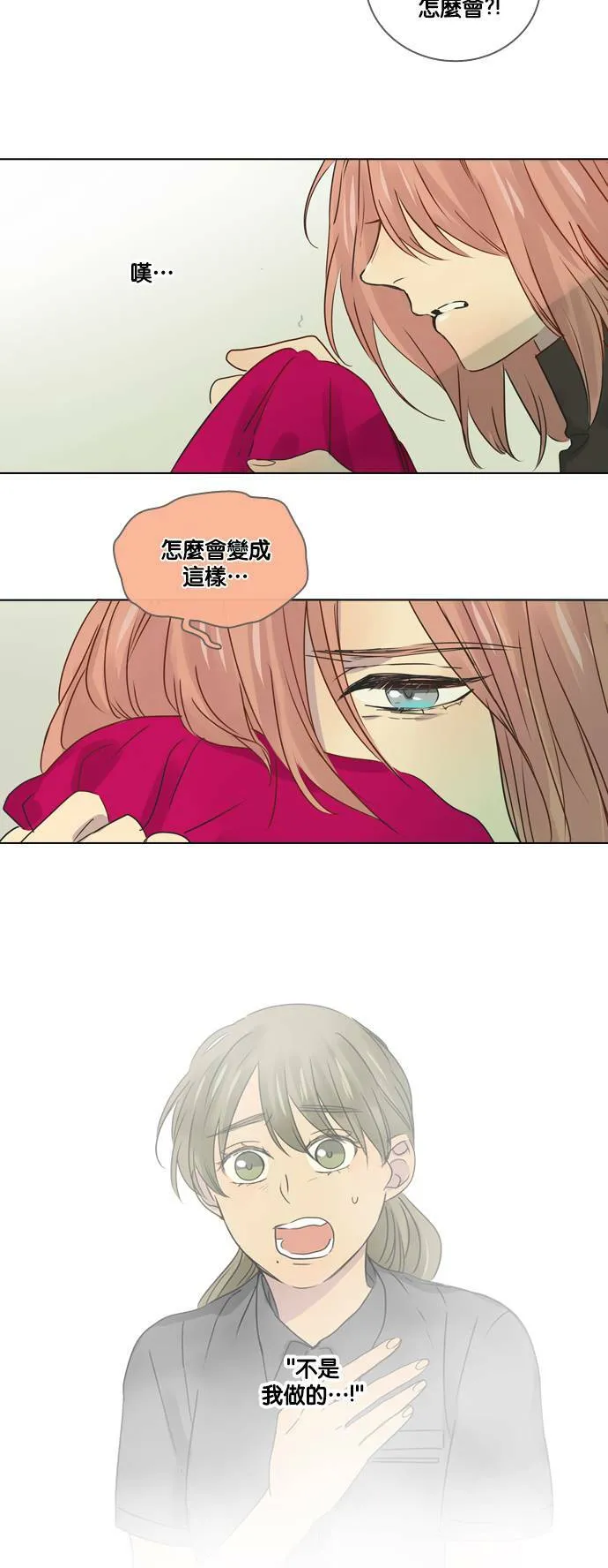 [第23话] 起冲突 第16页