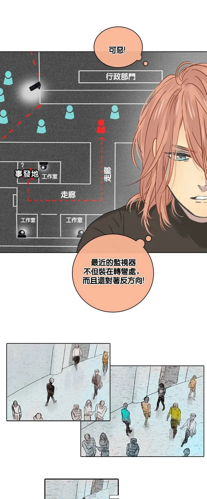 [第23话] 起冲突 第24页
