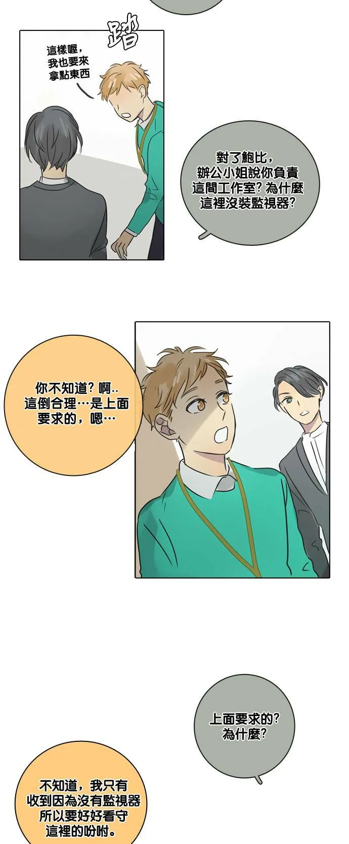 [第23话] 起冲突 第40页