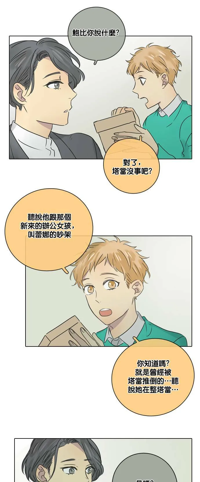 [第23话] 起冲突 第43页