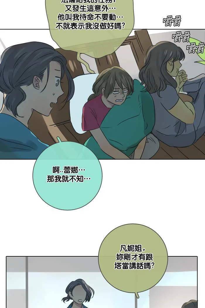 [第24话] 等候 第39页