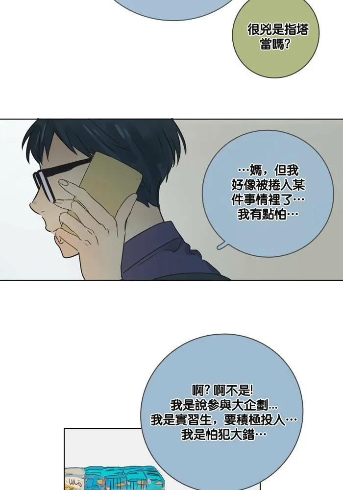 [第24话] 等候 第69页