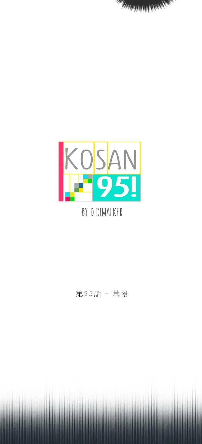 [第25话] 幕后 第4页