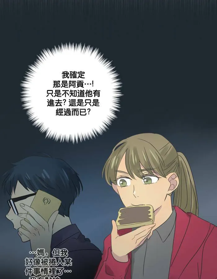 [第25话] 幕后 第5页