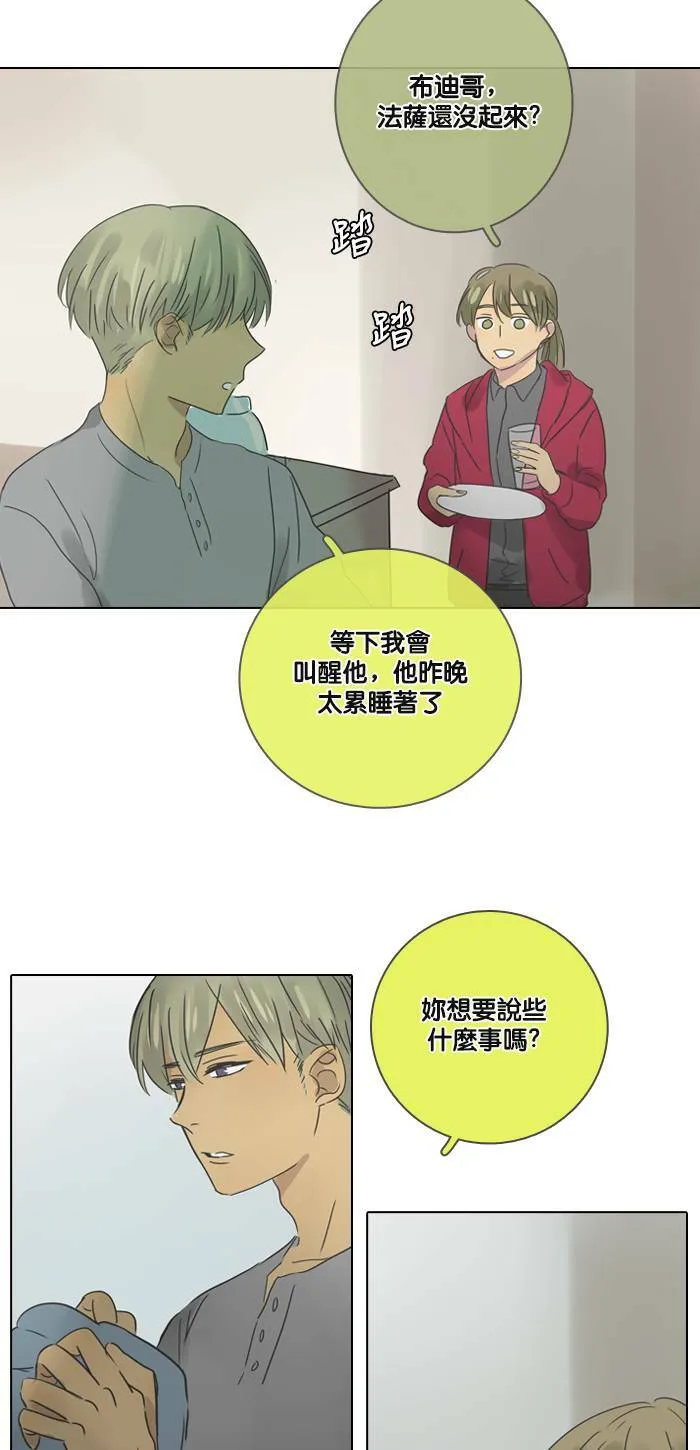 [第25话] 幕后 第7页