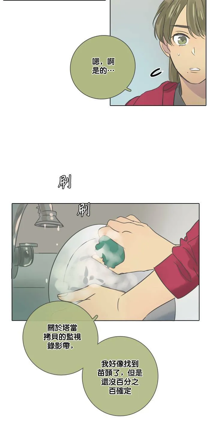 [第25话] 幕后 第8页