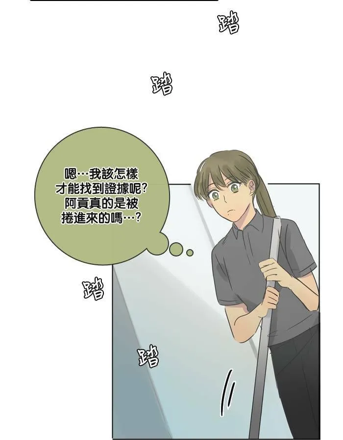 [第25话] 幕后 第13页