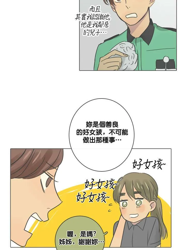 [第25话] 幕后 第29页