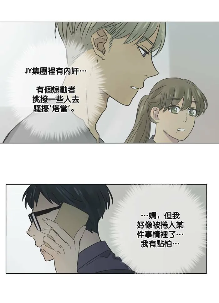 [第25话] 幕后 第34页