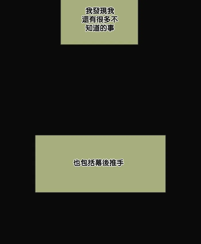 [第25话] 幕后 第57页
