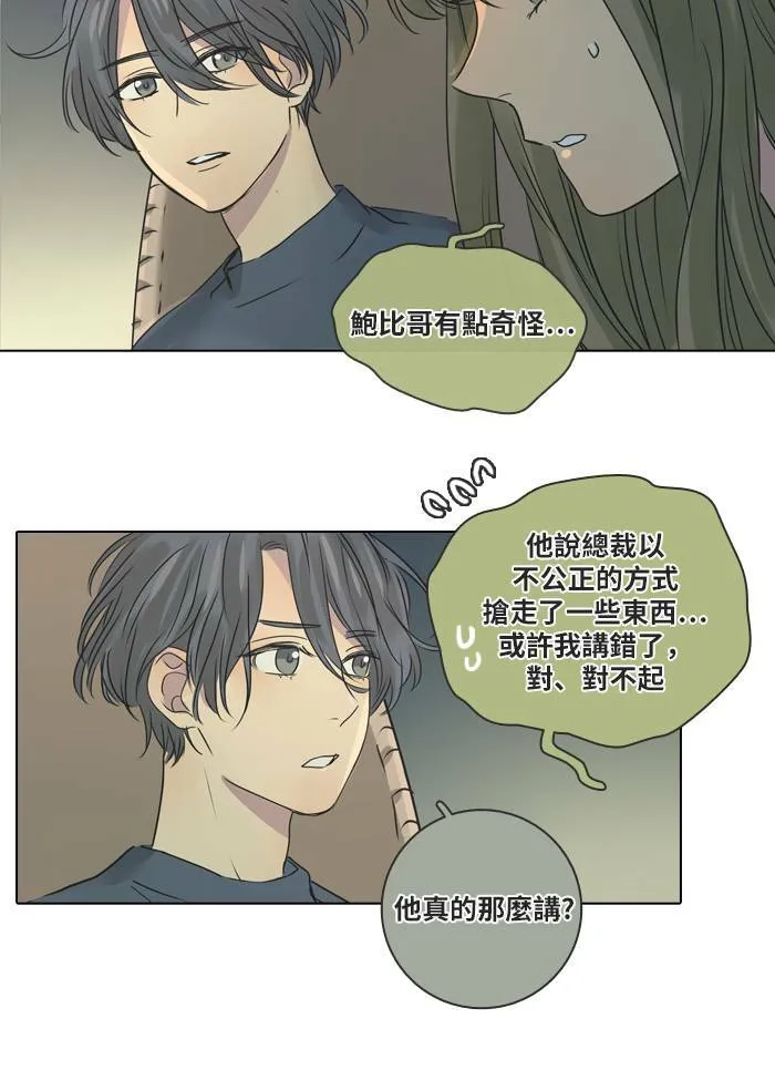 [第26话] 劝告 第33页