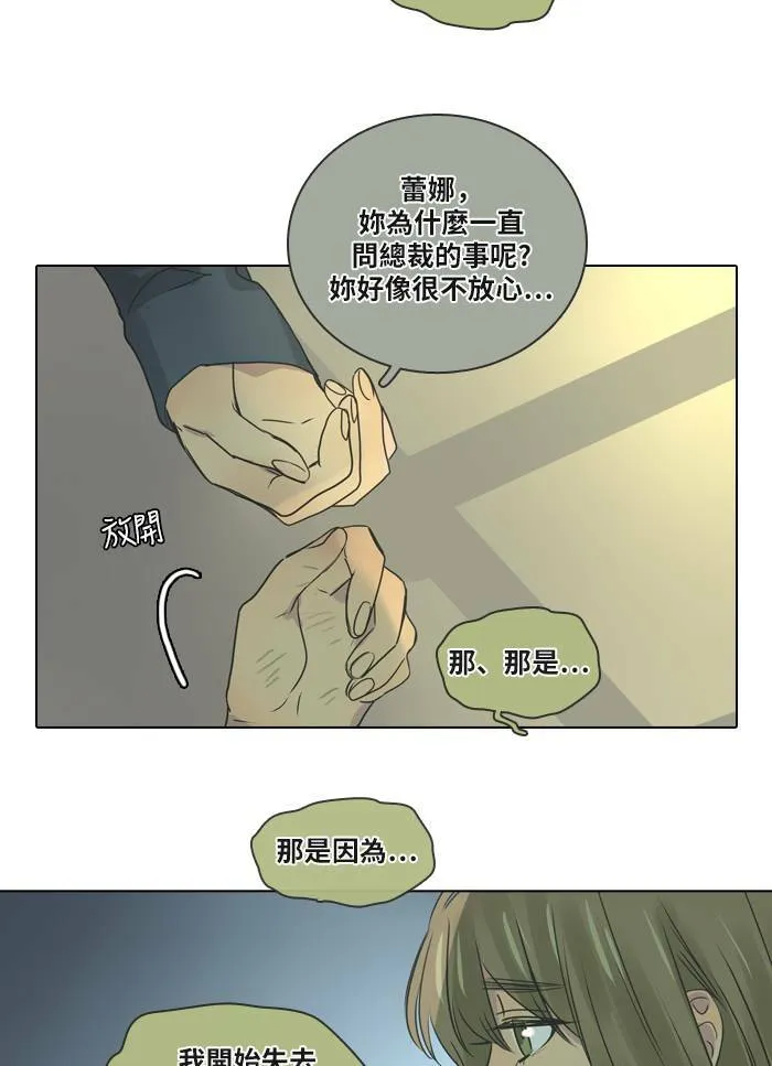 [第26话] 劝告 第43页