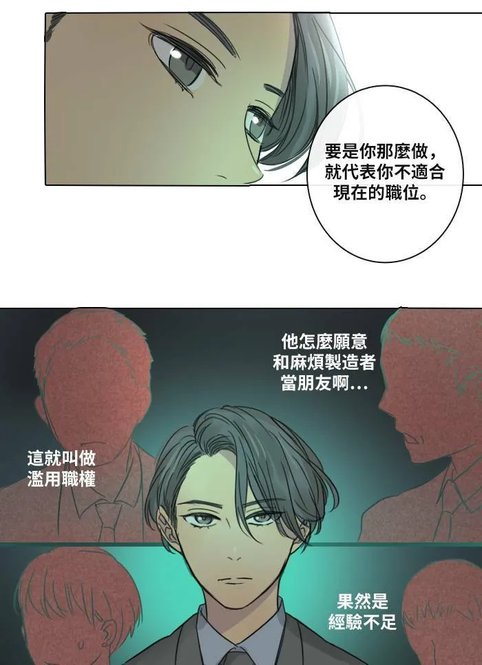 [第26话] 劝告 第61页