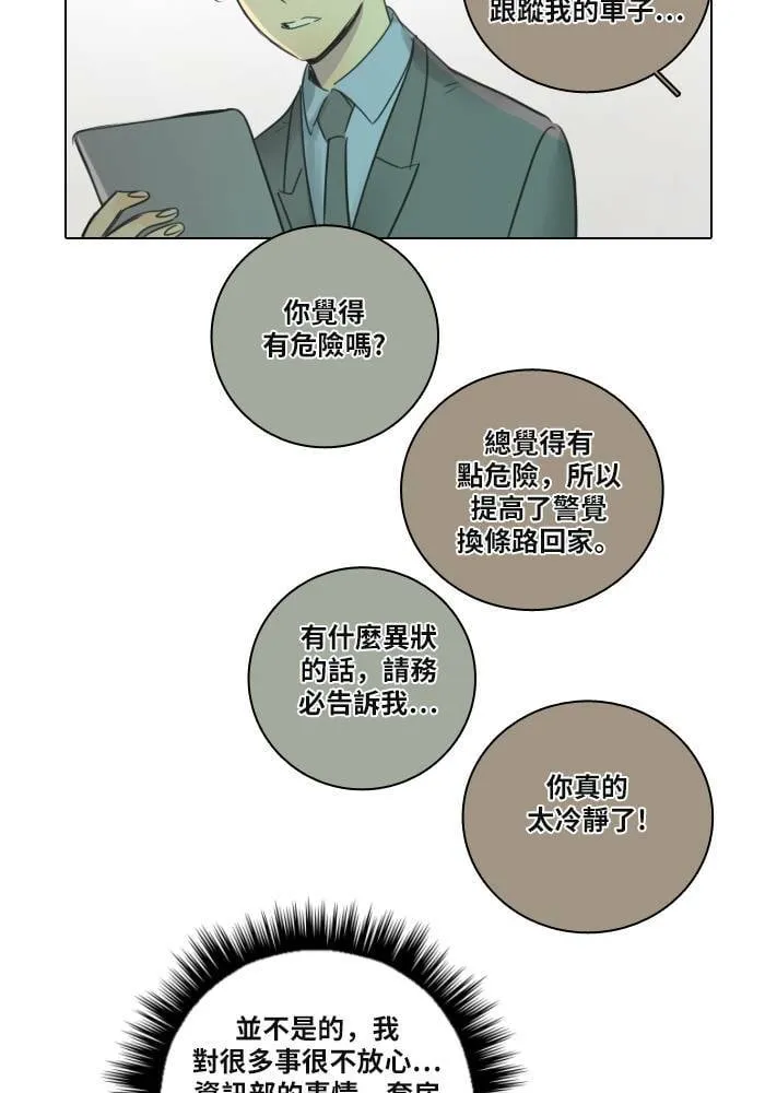 [第26话] 劝告 第72页