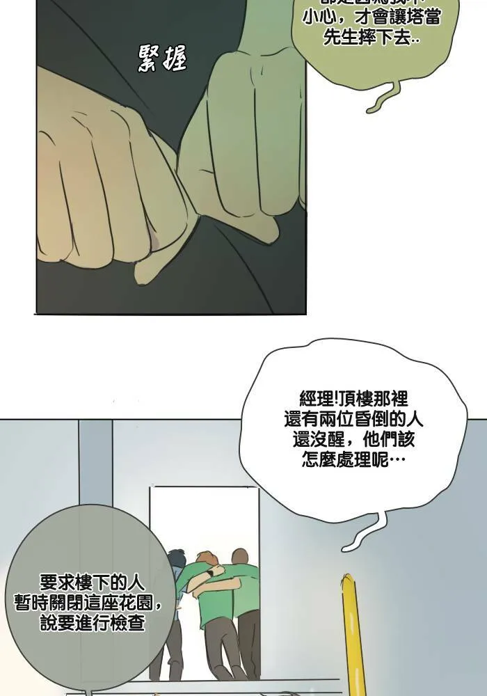 [第28话] 答应 第28页
