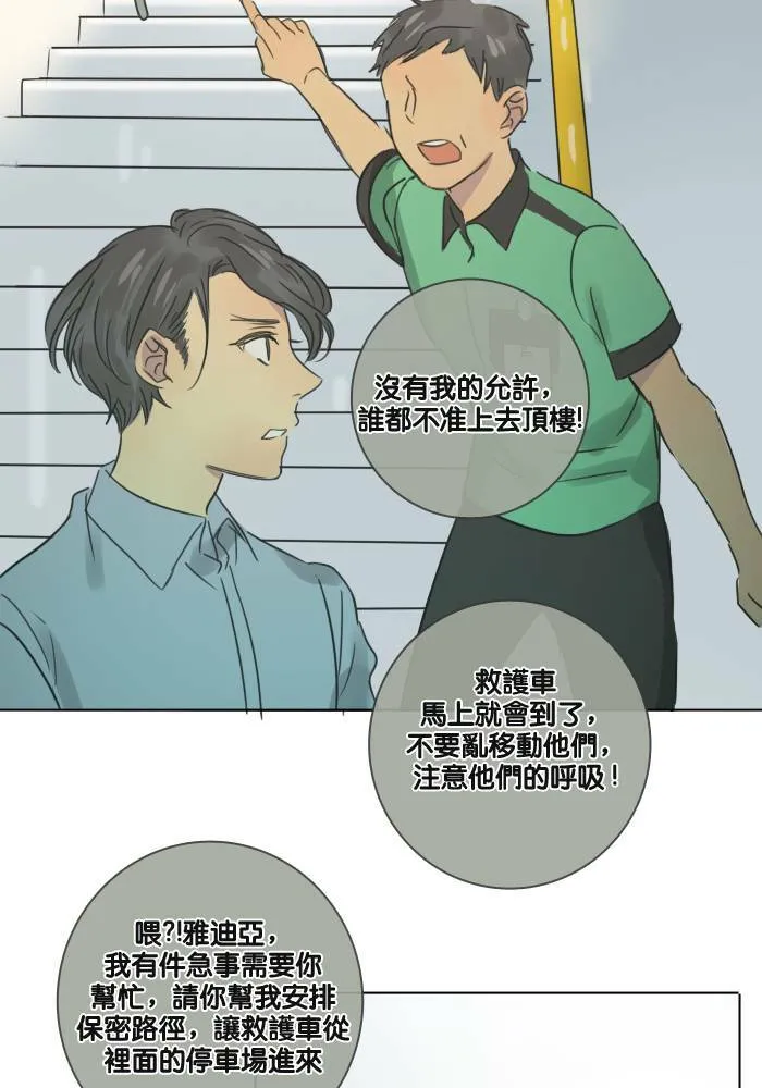 [第28话] 答应 第29页