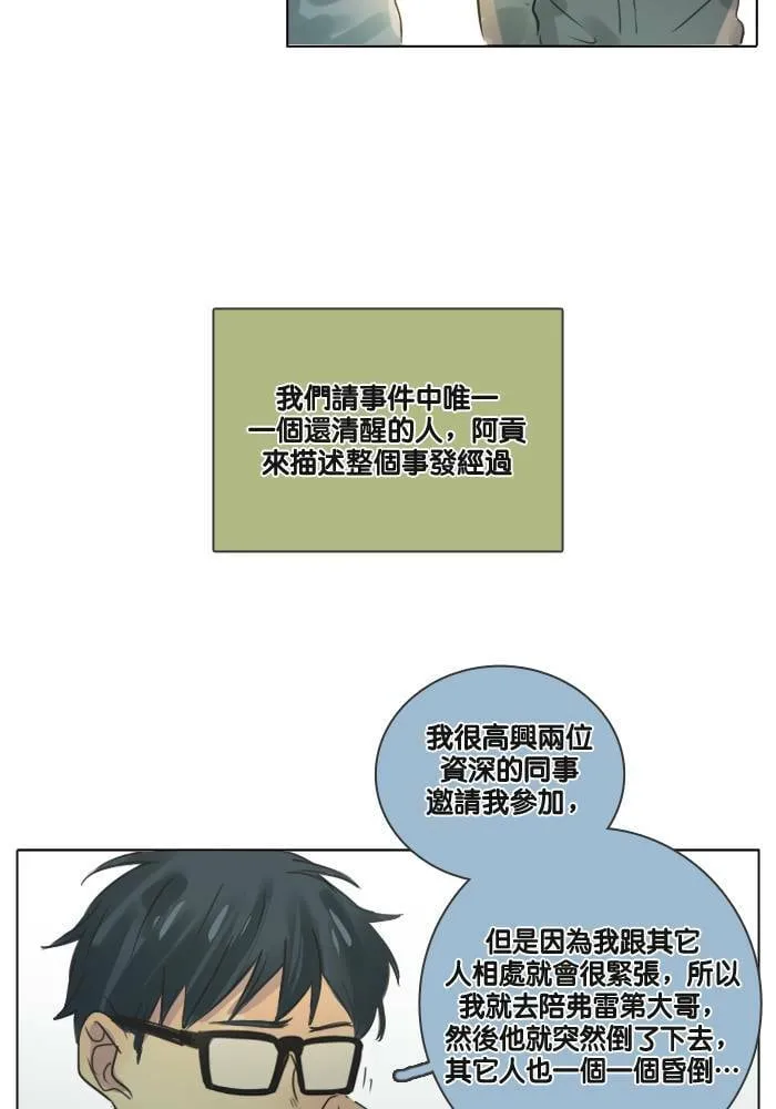 [第28话] 答应 第33页