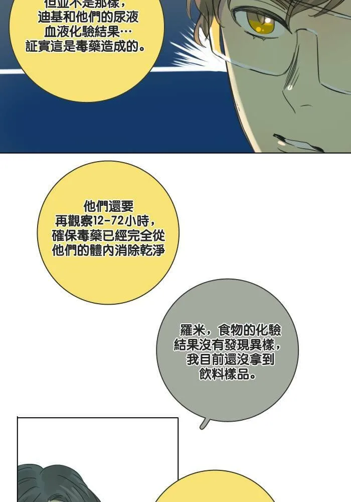 [第28话] 答应 第53页