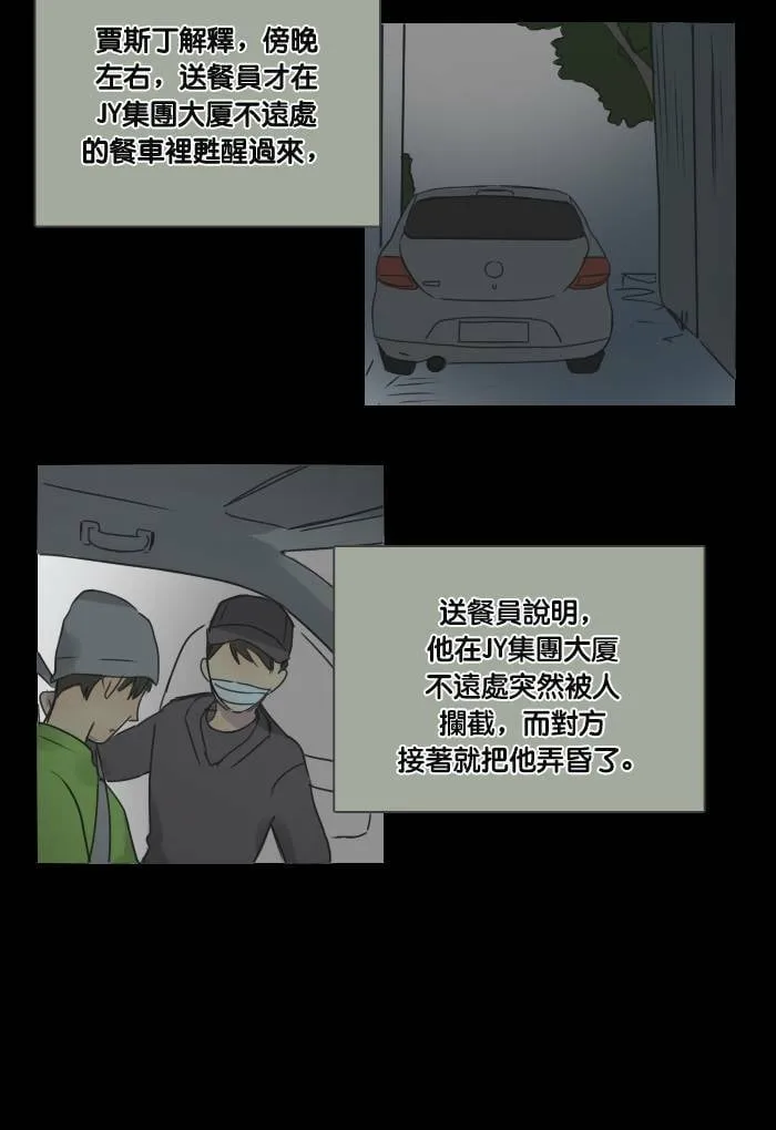 [第29话] 影子 第8页