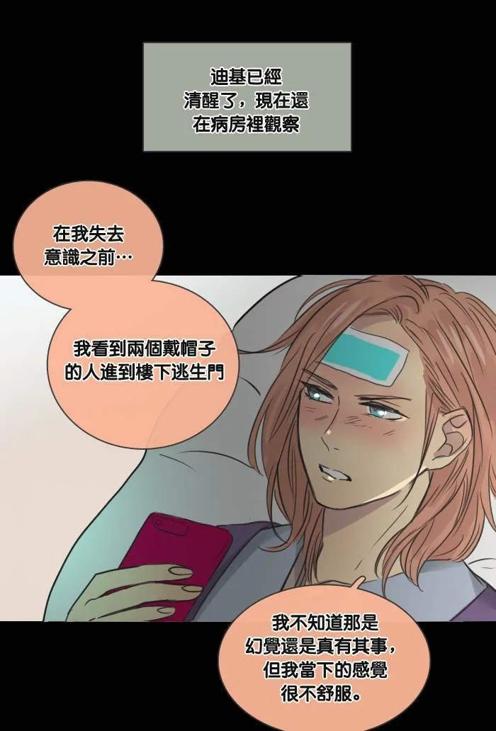 [第29话] 影子 第9页