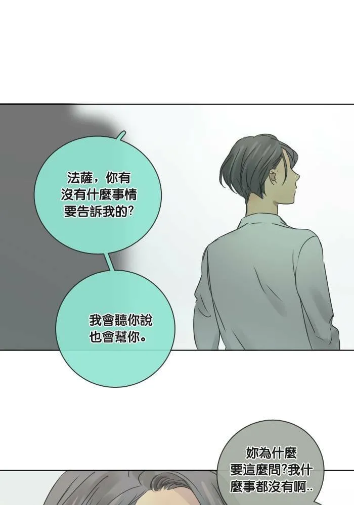 [第29话] 影子 第16页